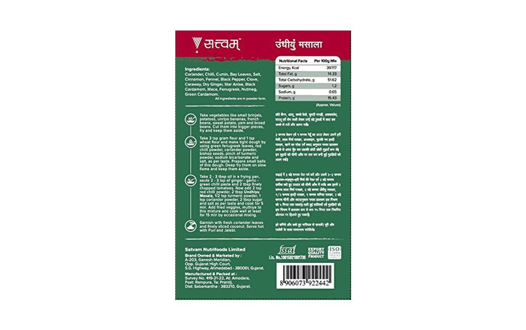 Satvam Undhiyu Masala (Brown, Small)    Box  100 grams